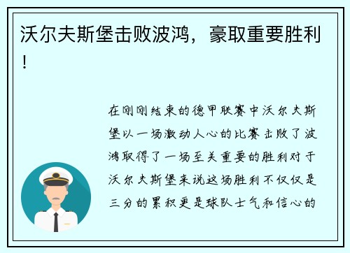 沃尔夫斯堡击败波鸿，豪取重要胜利！